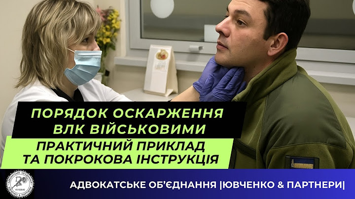 ⚡️ Порядок оскарження ВЛК військовослужбовцями 🇺🇦  @yuvchenko_law_company