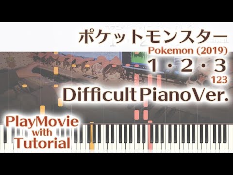 【ポケットモンスター OP】「１・２・３」エクセレントピアノ（上級）【123 from Pokemon (2019)】