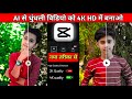 4K 8K 16K HD Video Editing In Capcut |capcut video Editor | video background blur kaise kare capcut