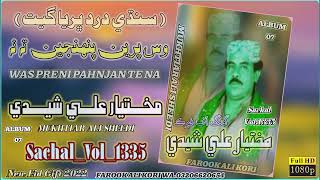 08 - Weh Gahlyon Kayon Mukhtiar Ali Sheedi New Eid Album 07 Sachal Vol 1335 2022