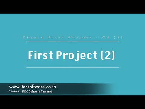 02 : สอนเขียนโปรแกรม C#.Net สำหรับผู้เริ่มต้น (Beginner) - First Project