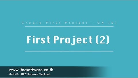 02 : สอนเขียนโปรแกรม C#.Net สำหรับผู้เริ่มต้น (Beginner) - First Project