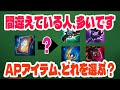 【ミッドレーナー必見!】間違って積んでいる人、多いです!。APのマナアイテム、どれを最初に購入する?詳しい基準、考えを徹底解説【LoL/リーグ・オブ・レジェンド】