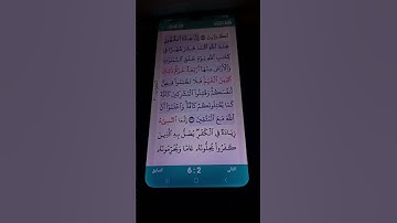 سورة التوبة الآية 36 عبد الرحمن السديس