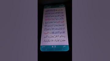 سورة التوبة الآية 36 عبد الرحمن السديس