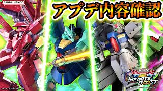 【雑談】急にアプデ来たので内容確認する【イニブ】【EXVS2IB】