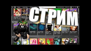 ❄️Але у нас тут стрим по Roblox/Роблокс и его крутым режимам❄️