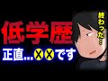 【フェルミ】※学校では教えてくれない!低学歴の人が見る世界【まとめ/切り抜き/学歴】
