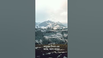 সূরা আন-নাস | Sura An-Nas | سورة الناس | আয়াতঃ ৬ মাক্কী | #religion