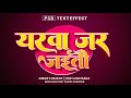 How To #PSD Text Effect | Bhojpuri Song Title Text Effect | Maghi Song Title 3D Text Effect Psd 2026