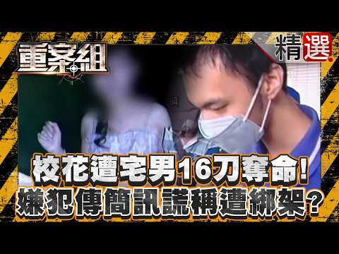 School beauty killed by 16 stab wounds from a nerdy guy!