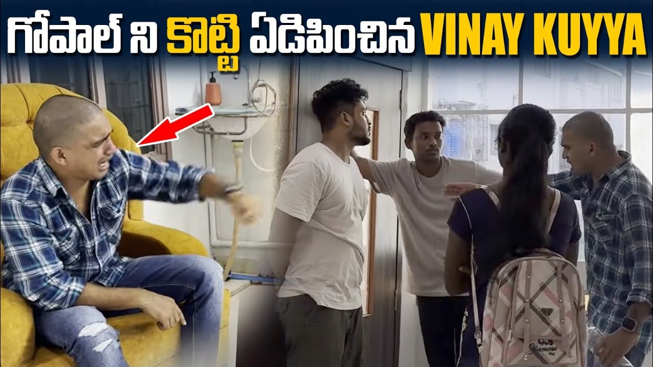 Gopal ని కొట్టి ఏడ్పించినా VinayKuyya | DareSeries