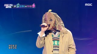 [더 마스크드 탤런트] &#39;철없는 커피콩&#39; 1라운드 무대 - 돌고, 돌고, 돌고, MBC 210…