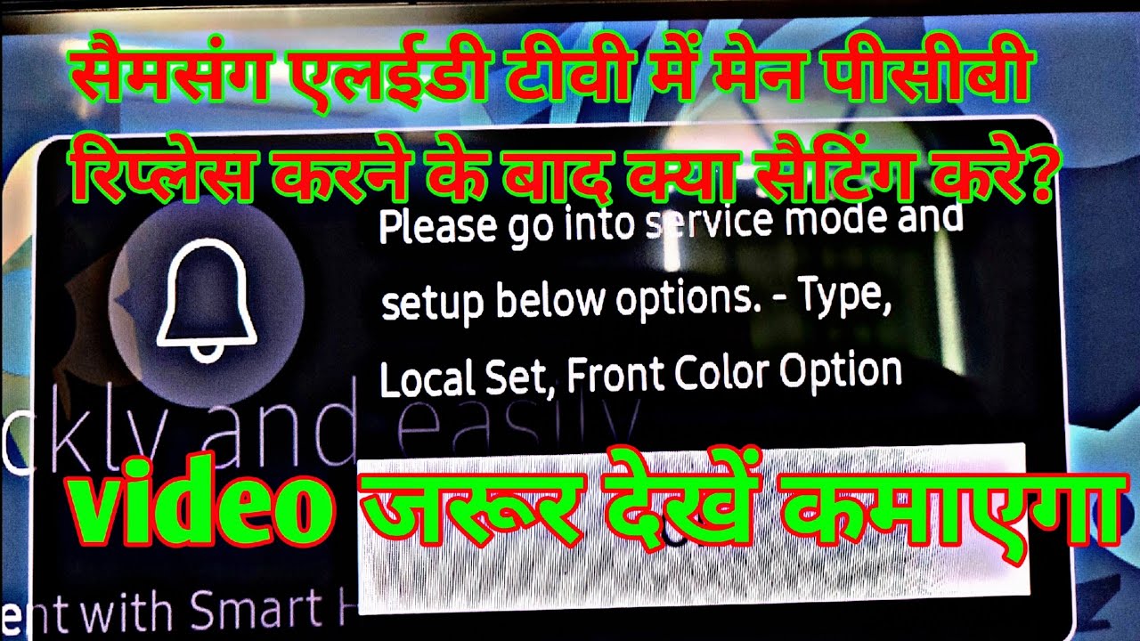 Please Go Into Service Mode And Setup Below options. - Type Local Set Front Color Option |Samsung 43