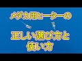 メダカ用ヒーターの選び方と使い方を解説 滋賀県のメダカ販売店 めだか藁屋 高木正臣