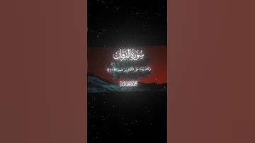 سورة الفرقان |26-27|القارئ محمد_اللحيدان#قران##quran #راحه_نفسيه#قران_كريم ##تلاوة_هادئة#تلاوة_خاشعة