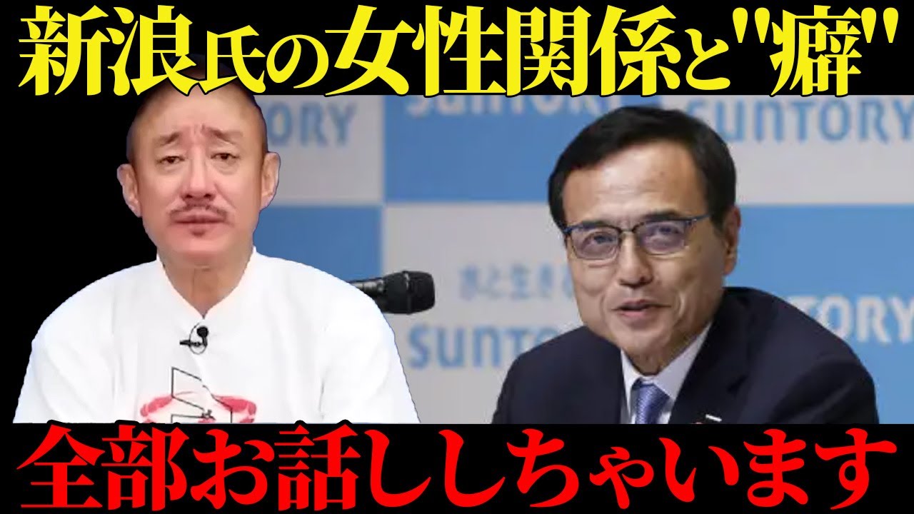 【井川意高】新浪剛史氏の評判や女性関係と