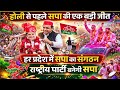 होली से पहले सपा की बड़ी जीत🔥Akhilesh Yadav Magic Again | National Party बनेगी SP?कोई नहीं रोक सकता!