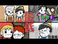 童話の主人公、頭おかしい。【総集編】