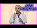 تعرف على وسائل منع الحمل المختلفة الدكتور شادي 