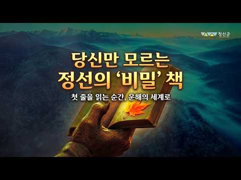 가을, 당신이 정선으로 가야 할 진짜 이유 🍂 (4K 시네마틱 국내 가을 여행 추천) #정선
