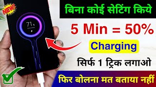 Boost Charging Speed in any Mobile | Fix Slow Charging Problem | Enable Fast Charging in Android screenshot 1