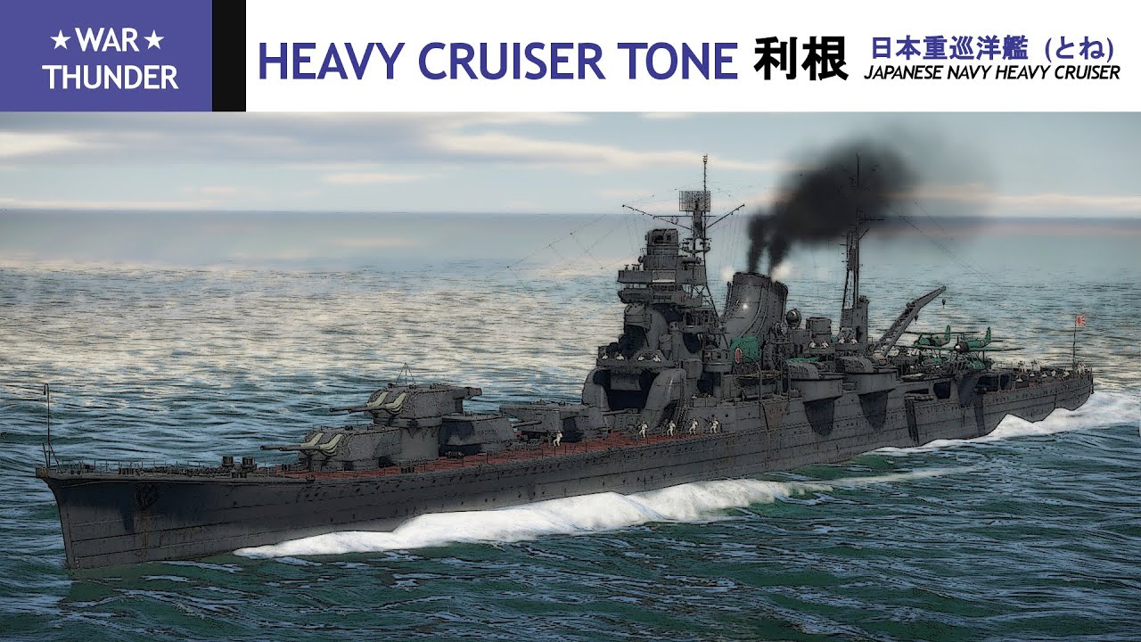 【WarThunder】重巡利根　1945