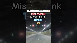 Pune-Mumbai Missing Link: ₹6,600 Cr का महा-प्रोजेक्ट! 🛣️🔥#youtubeshorts#fact#mumbai#pune#tunnel#