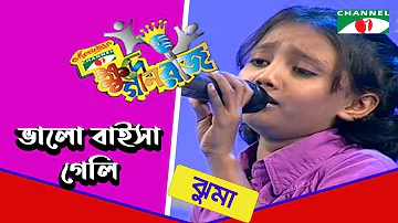 Valobaisa Geli | Jhuma | Khude Gaanraj 2008 | Bangla Song | Channel i TV