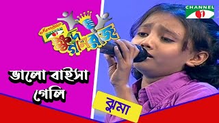 Valobaisa Geli | Jhuma | Khude Gaanraj 2008 | Bangla Song | Channel i TV