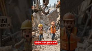 😱Mini Workers vs Giant Construction Chaos😂Brick to Crane Disaster!#shorts#funny #trending #miniature