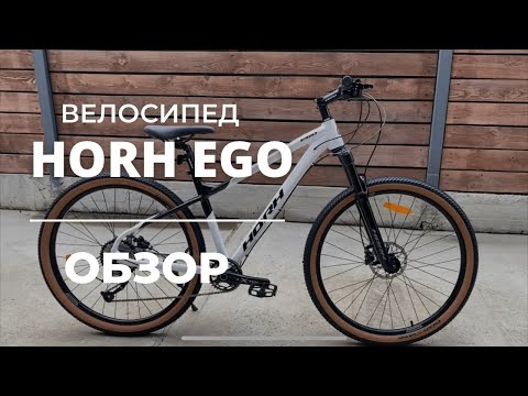 Велосипед до 50 тысяч / Обзор велосипеда HORH Ego // BIKE CENTER // Байк Центр