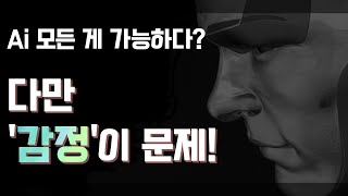 [석학인터뷰] AI, 휴대용 번역기 당연히 가능하고, 대화도 예술도 모두 가능하다! | 2020 가을 카오스강연 'Ai X'