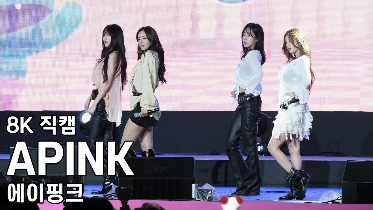 에이핑크 - 부안 마실축제 직캠 APINK Fancam 250502