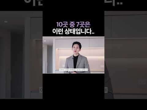 확장된 아파트 샀다고 좋아하면 안되는 이유☝️ 기초공사에 더 신경써야 하는 구축아파트 인테리어 #30평아파트인테리어 #신혼부부인테리어 #<strong>거실인테리어</strong>