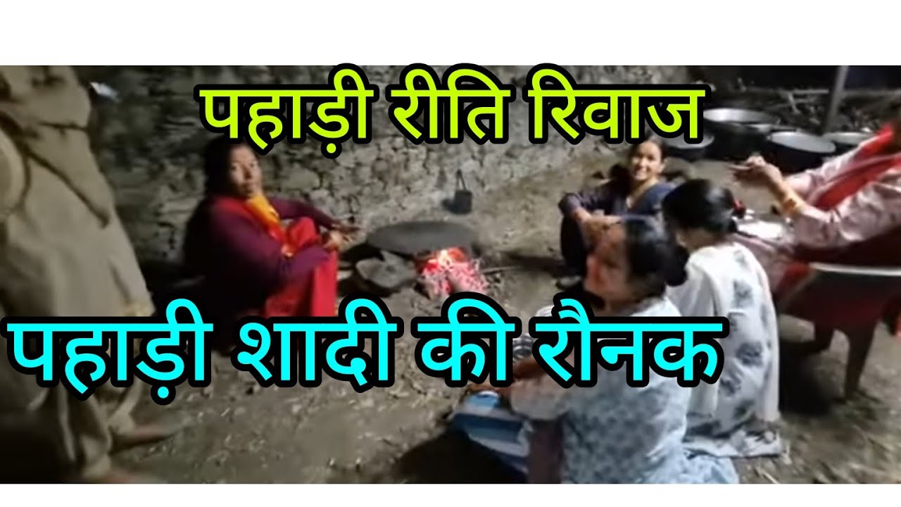 पहाड़ी गांव की पहाड़ी शादी में पहुंचे🏔💯!!Pahadi Life Style!!Daily Vlogs 🙏💜