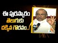 ఈ పురస్కారం.. తెలుగుకు దక్కిన గౌరవం..! | Face to Face With Garikapati Narasimha Rao about Padma Shri