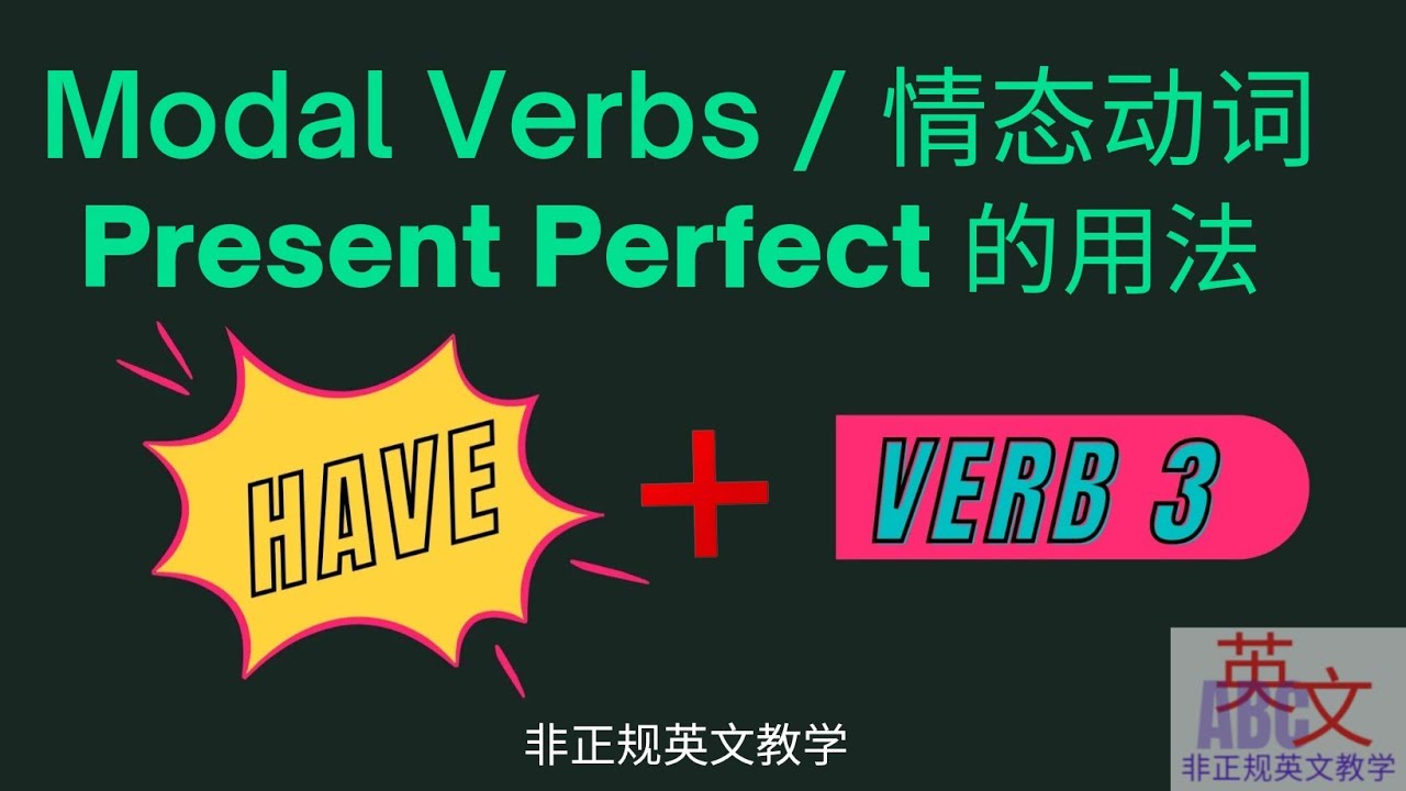 Modal Verbs 情态动词其中一种重要的用法: 现在完成时态 (Present Perfect Tense).