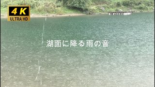 Sound of rain 1 hour 4K video and sound of rain on the lake at the foot of Mt. Fuji