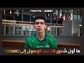 من قلب باريس 🇫🇷 | REMIND وSIMOX يتحدثان عن طموح Al Ahli Esports في EWC 2026 🔥🏆