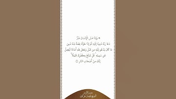 تلاوة في دقيقة سورة الزمر الآية ٨ الشيخ فيصل غزاوي