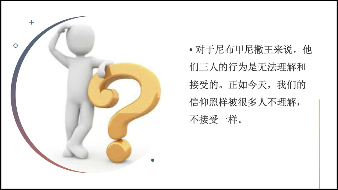 但73 《真理需要坚守》