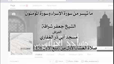 ما تيسر من سورة الإسراء والمؤمنون - جعفر- مسجد أبي ذر الغفاري الحراش