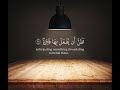 الجزء3 سورة القيامة كاملة تلاوة مبكية خاشعة القارئ احمد خضر Surah Al Qiyamah 