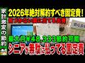 【2026年】やめるだけで年間58万円!?貧乏脱出する「固定費の断捨離」11選【ゆっくり解説】