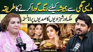 Desi Ghee for Glowing Skin: Ancient Beauty Secret for Fair & Radiant Skin | Ft. Amina Malik