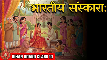 भारतीयसंस्कारा: पाठ -6 || bhartiya sanskar sanskrit class 10 bihar board | sanskrit class 10 |