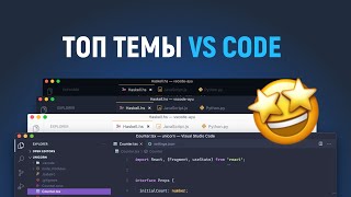 картинка: Топ темы для VS Code. Мой список. Настройки редактора. Шрифт с лигатурами
