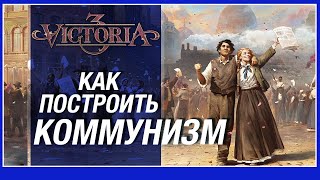 Victoria 3: подробный обзор полной версии игры (предрелизная копия)