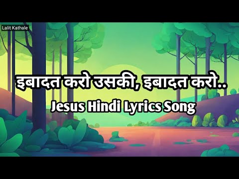 Ibadat Karo Uski Ibadat Karo  Jesus Hindi Lyrics Song  jesuschrist  ibadatkarouski  ibadat  jesus
